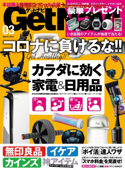 [日本版]GetNavi 数码家电情报杂志 PDF电子版 2021年3月刊